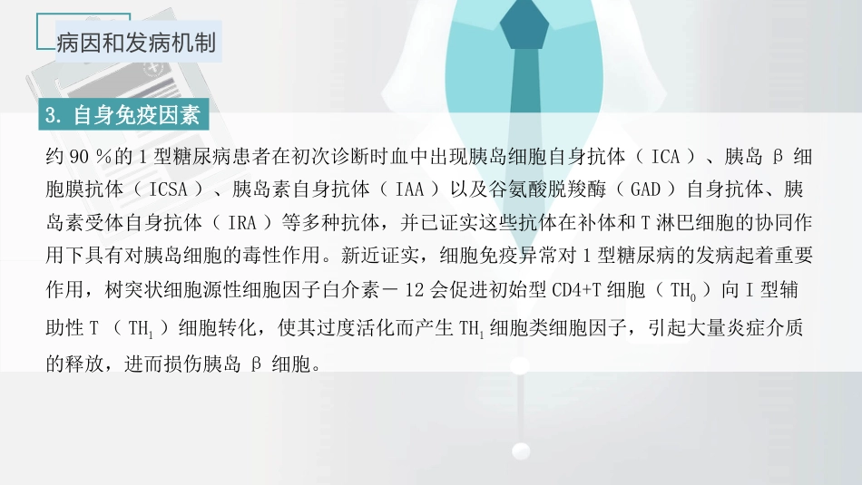 【儿科学】儿童糖尿病_第12页