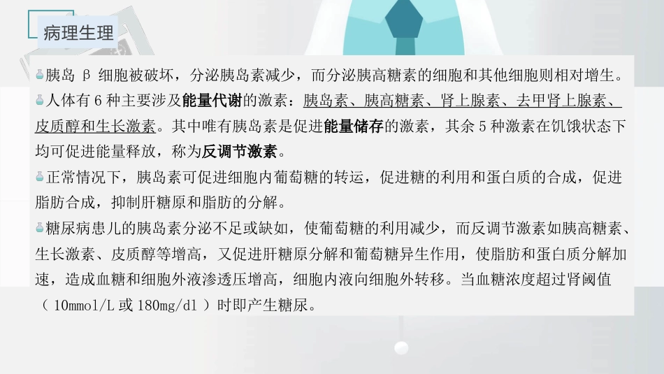 【儿科学】儿童糖尿病_第13页