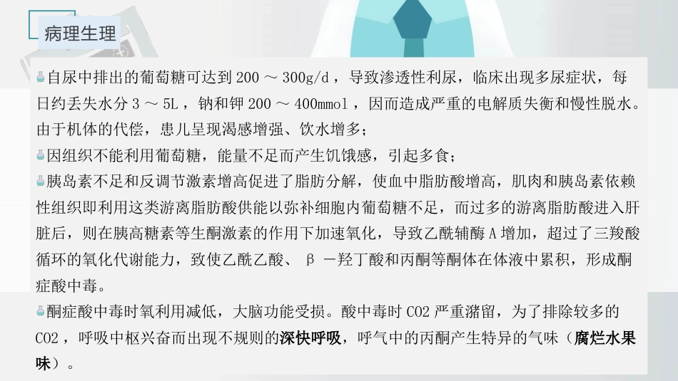 【儿科学】儿童糖尿病_第14页
