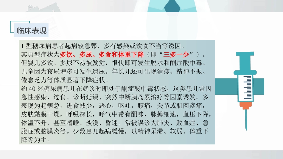 【儿科学】儿童糖尿病_第15页