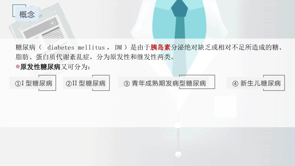 【儿科学】儿童糖尿病_第2页