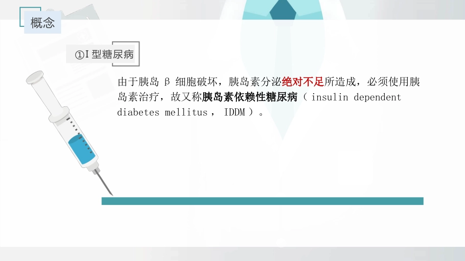 【儿科学】儿童糖尿病_第3页