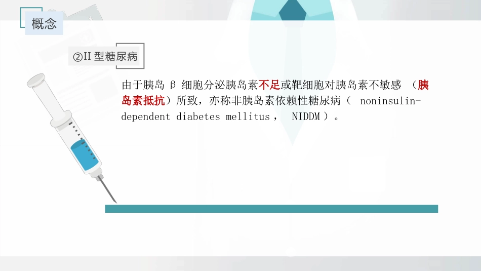 【儿科学】儿童糖尿病_第4页