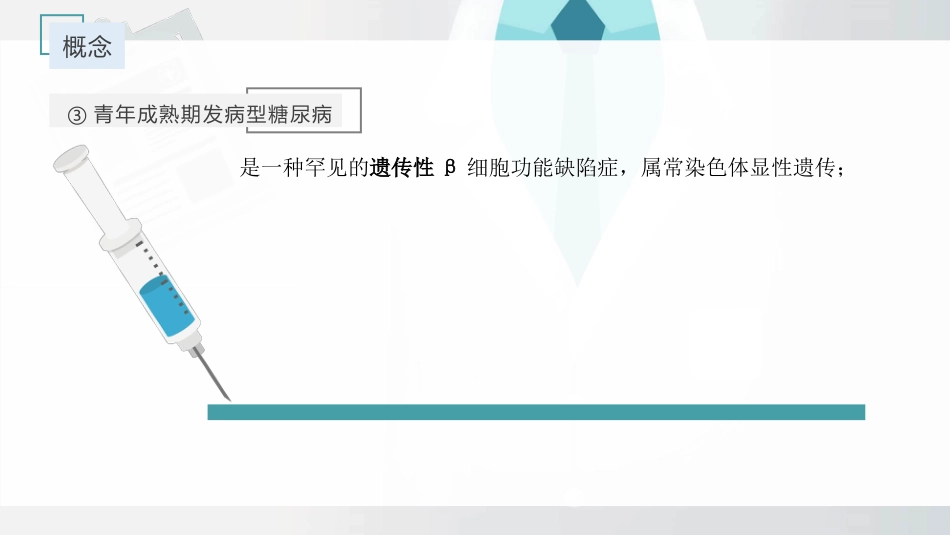 【儿科学】儿童糖尿病_第5页