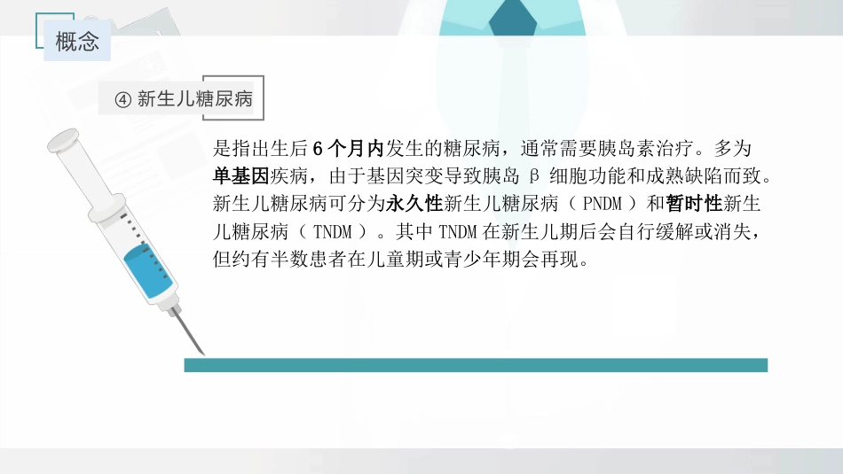 【儿科学】儿童糖尿病_第6页