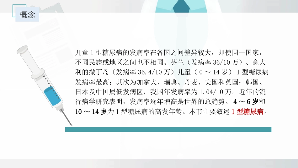 【儿科学】儿童糖尿病_第8页