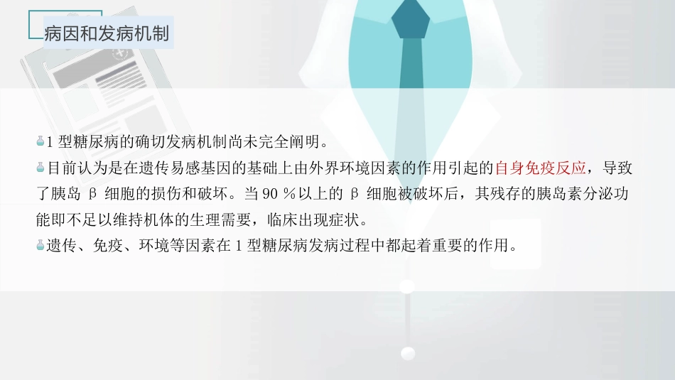 【儿科学】儿童糖尿病_第9页