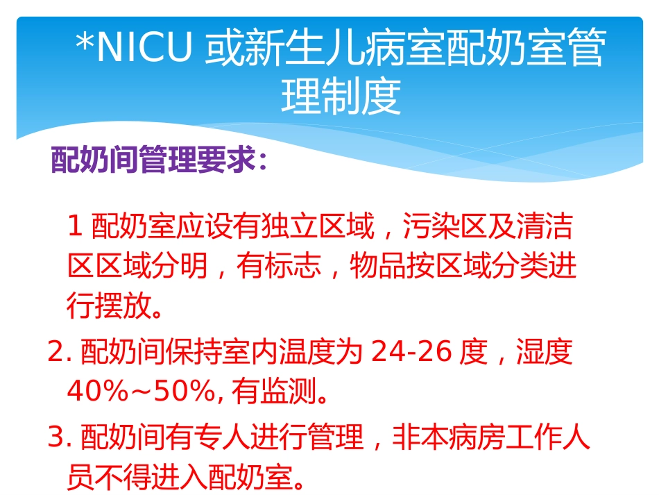 产科婴儿喂养—奶配制度及流程_第10页