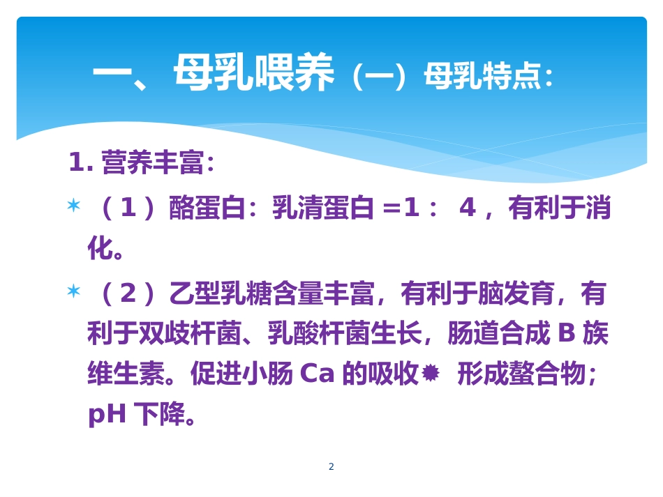 产科婴儿喂养—奶配制度及流程_第2页