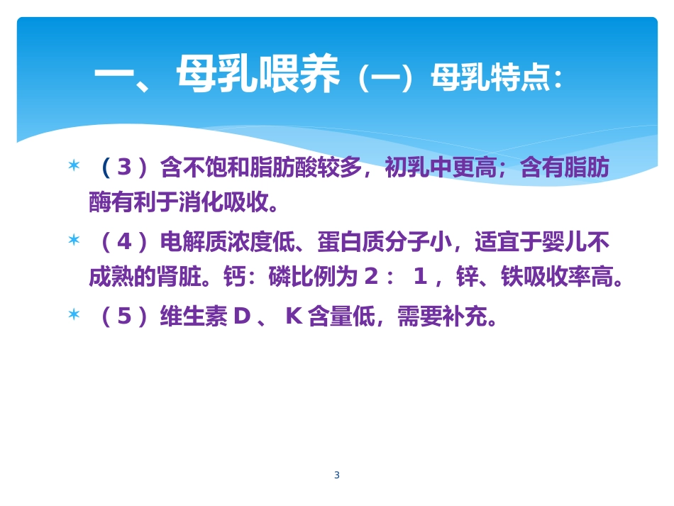 产科婴儿喂养—奶配制度及流程_第3页