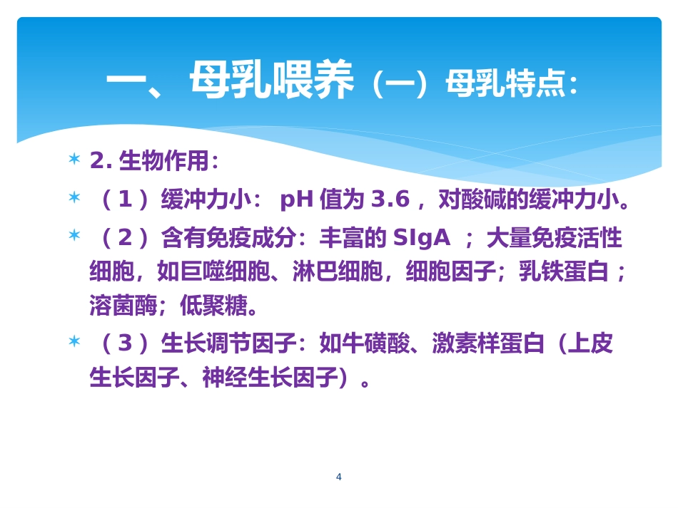 产科婴儿喂养—奶配制度及流程_第4页