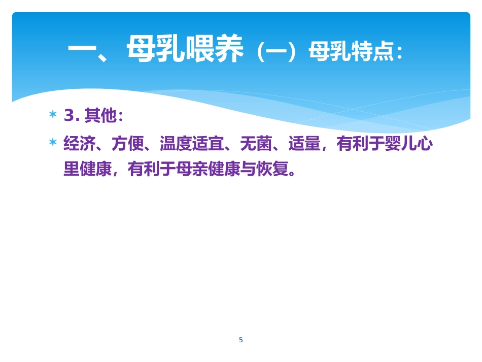 产科婴儿喂养—奶配制度及流程_第5页