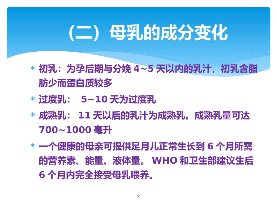 产科婴儿喂养—奶配制度及流程_第6页