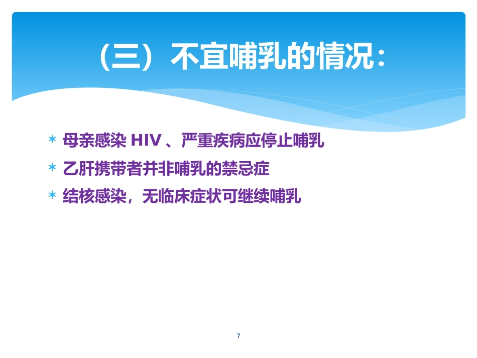产科婴儿喂养—奶配制度及流程_第7页
