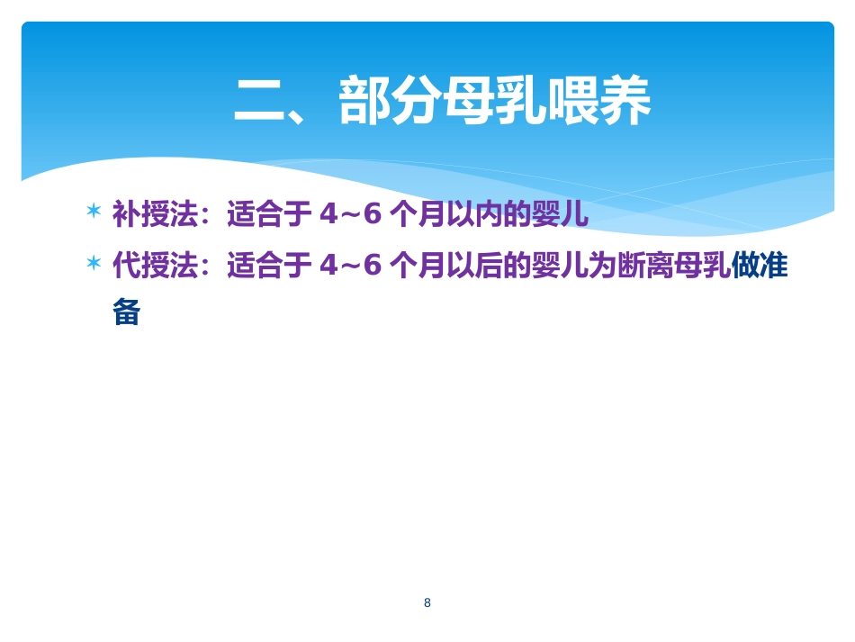 产科婴儿喂养—奶配制度及流程_第8页