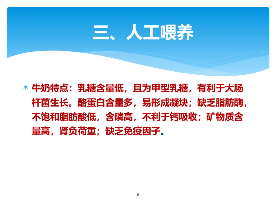 产科婴儿喂养—奶配制度及流程_第9页