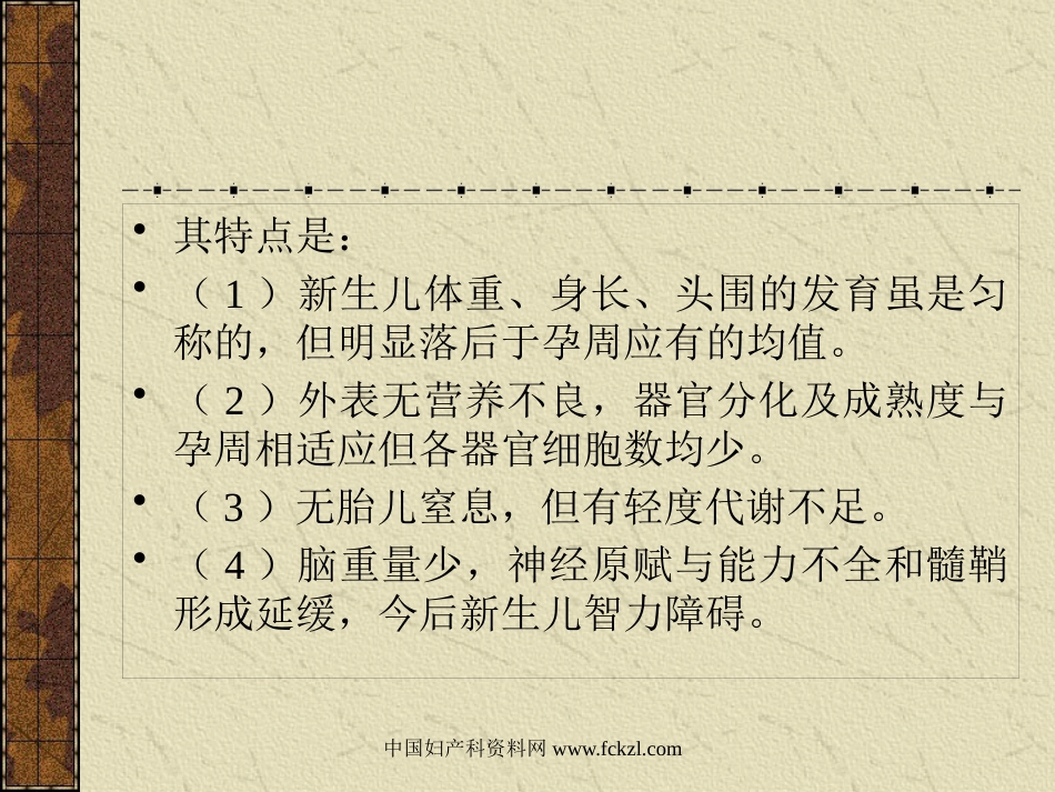 【医学课件大全】胎儿宫内发育迟缓〔IUGR〕_第11页