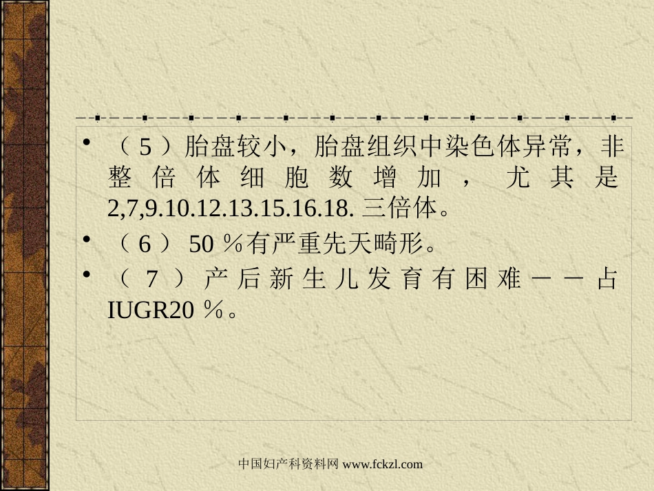 【医学课件大全】胎儿宫内发育迟缓〔IUGR〕_第12页