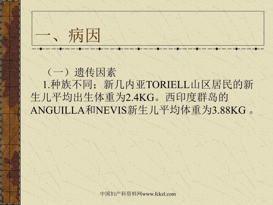 【医学课件大全】胎儿宫内发育迟缓〔IUGR〕_第3页