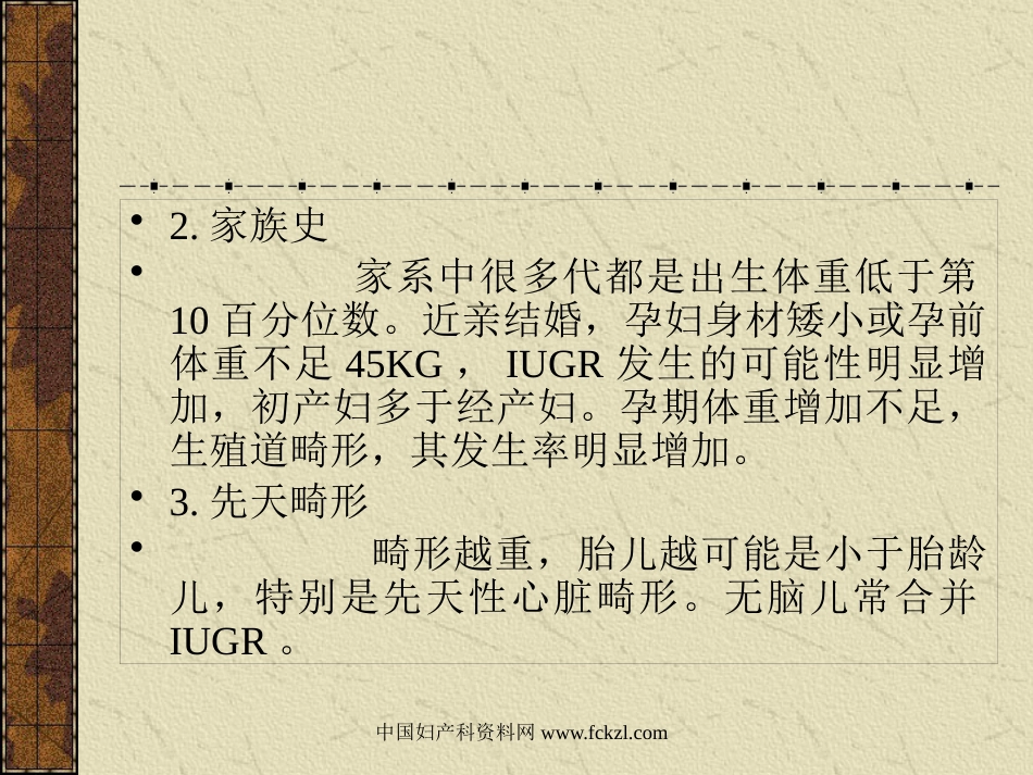 【医学课件大全】胎儿宫内发育迟缓〔IUGR〕_第4页