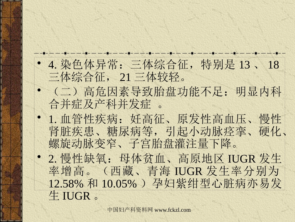 【医学课件大全】胎儿宫内发育迟缓〔IUGR〕_第5页
