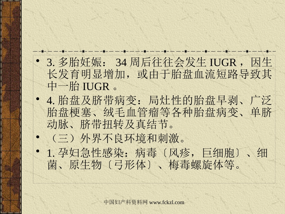 【医学课件大全】胎儿宫内发育迟缓〔IUGR〕_第6页