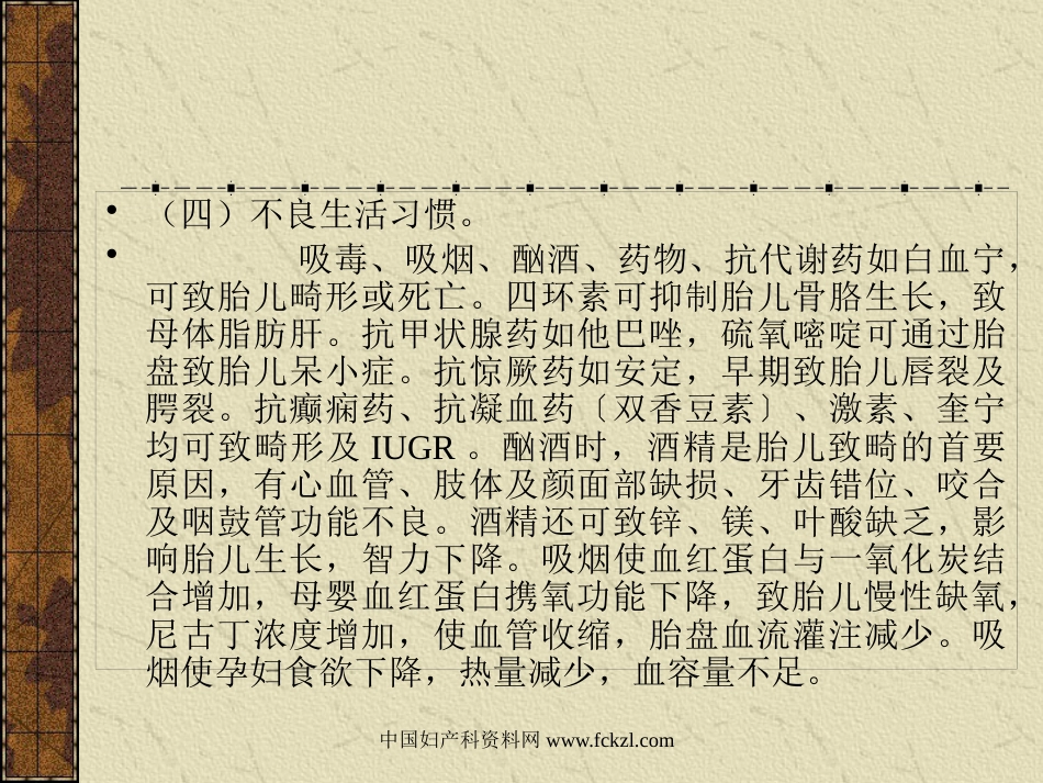 【医学课件大全】胎儿宫内发育迟缓〔IUGR〕_第8页