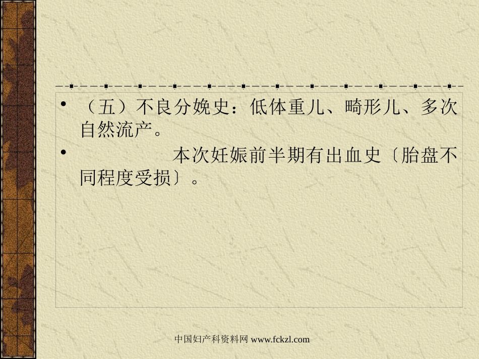 【医学课件大全】胎儿宫内发育迟缓〔IUGR〕_第9页