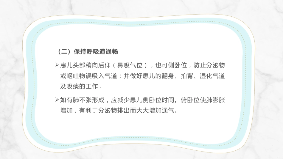 新生儿气道及呼吸机管路护理_第12页