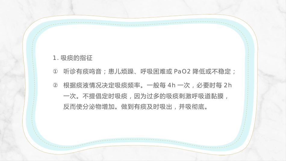 新生儿气道及呼吸机管路护理_第13页