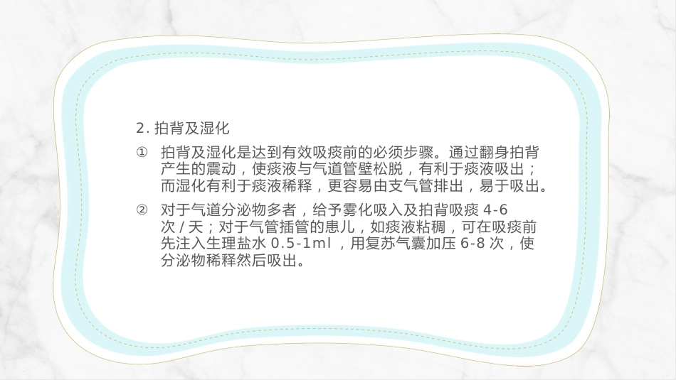 新生儿气道及呼吸机管路护理_第14页