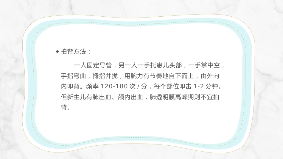 新生儿气道及呼吸机管路护理_第15页