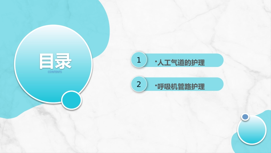 新生儿气道及呼吸机管路护理_第2页