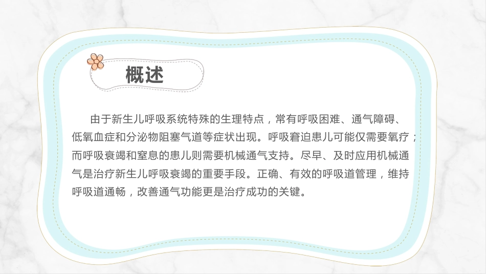 新生儿气道及呼吸机管路护理_第4页