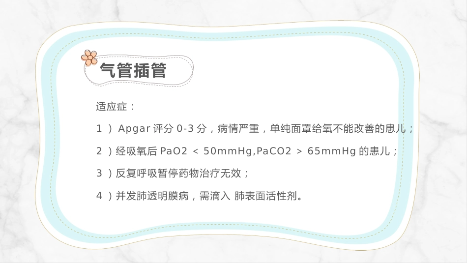 新生儿气道及呼吸机管路护理_第5页