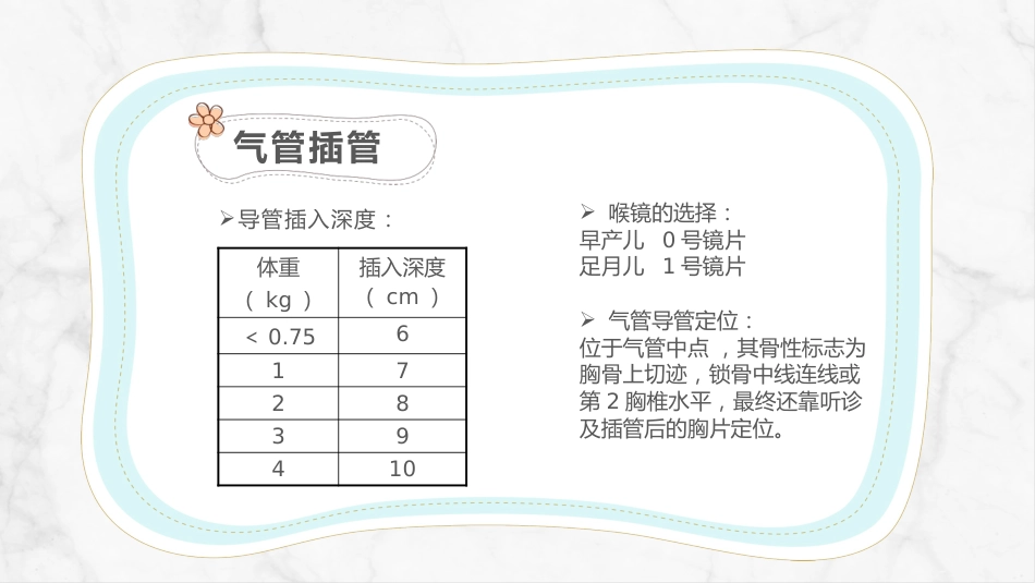 新生儿气道及呼吸机管路护理_第7页