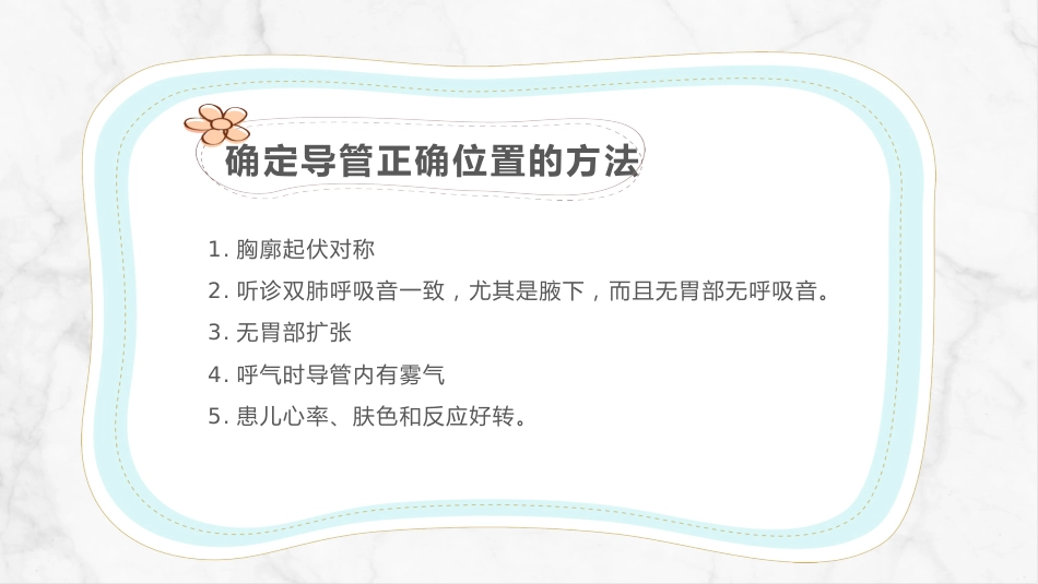 新生儿气道及呼吸机管路护理_第8页