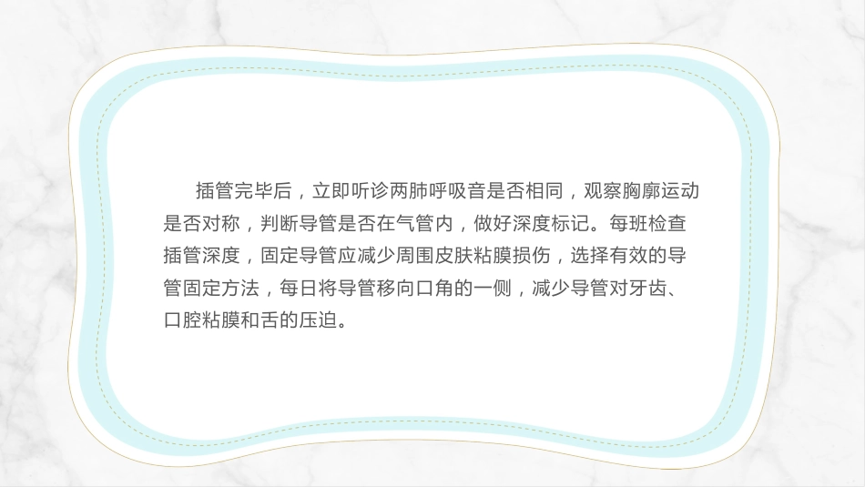 新生儿气道及呼吸机管路护理_第9页