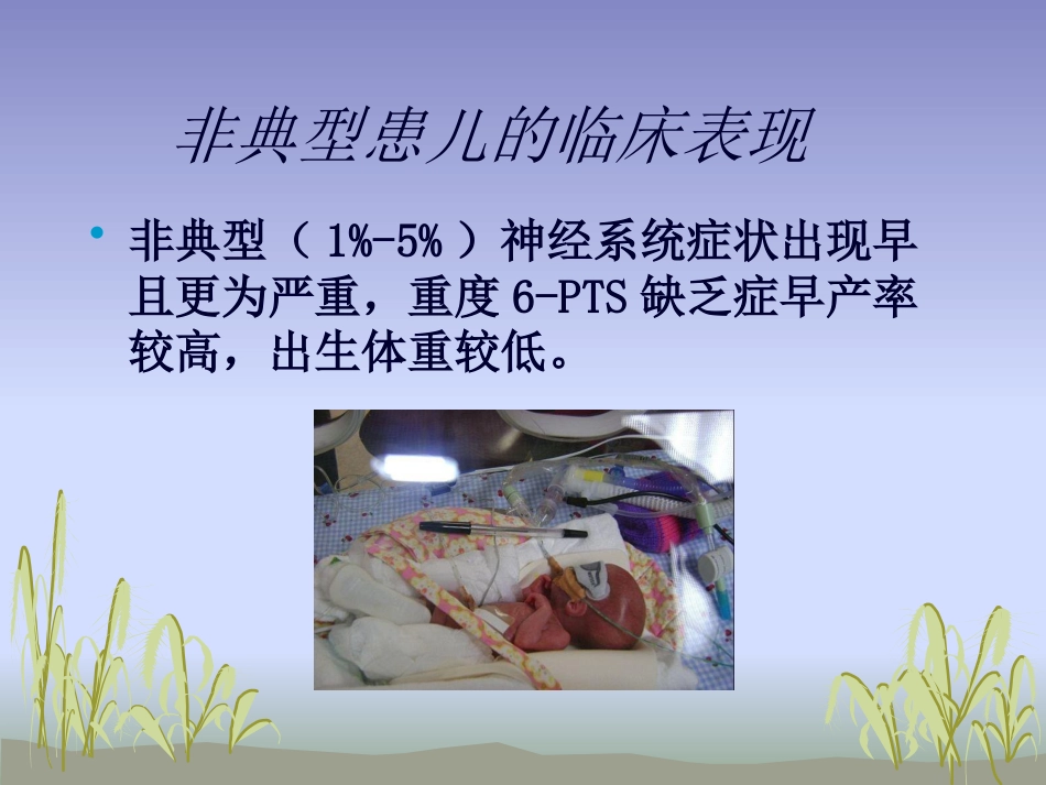 苯丙酮尿症护理_第15页