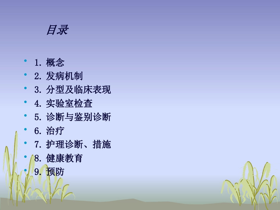 苯丙酮尿症护理_第4页