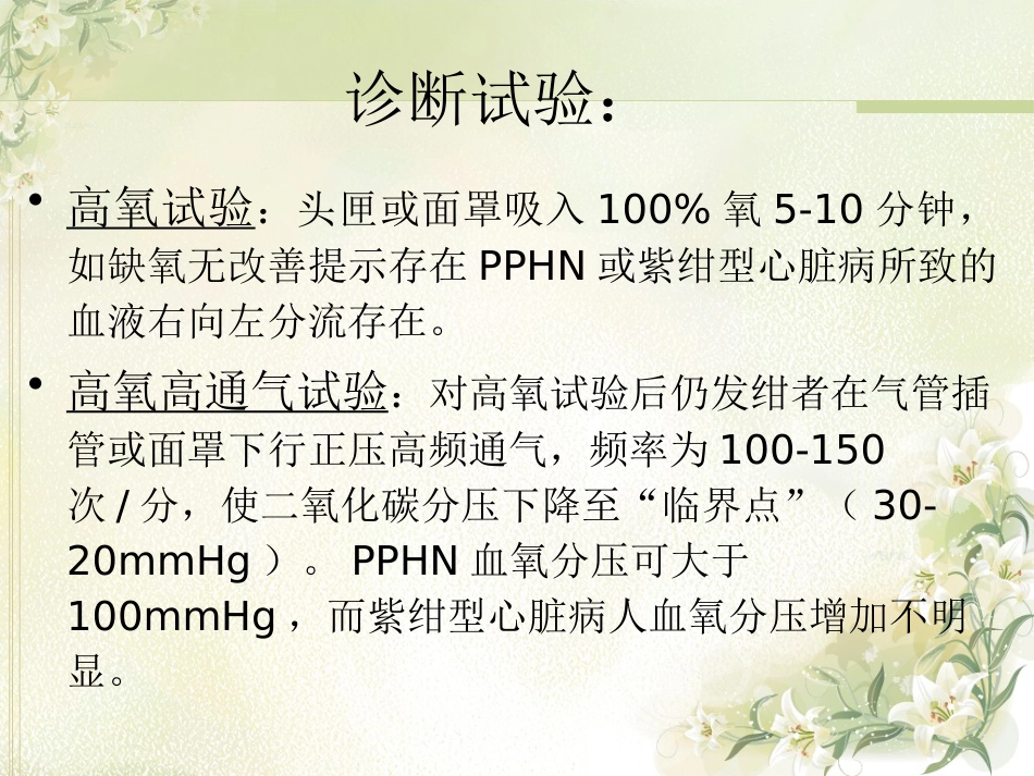 PPHN 新生儿持续肺动脉高压_第13页