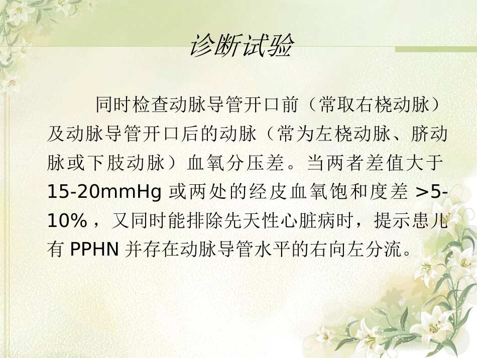 PPHN 新生儿持续肺动脉高压_第14页