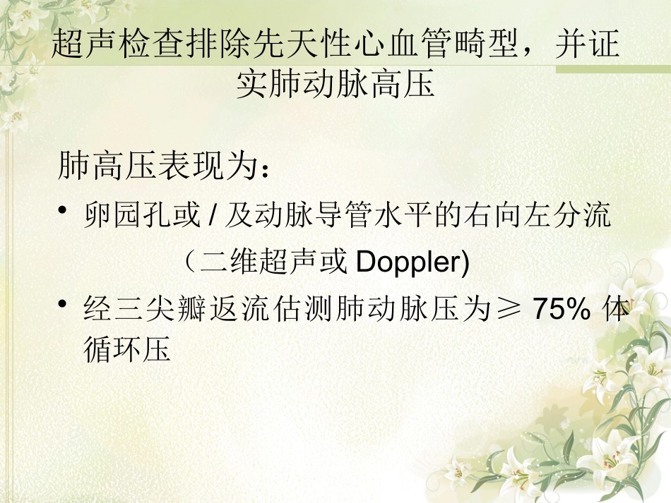 PPHN 新生儿持续肺动脉高压_第15页