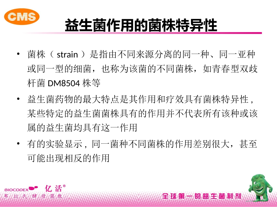布拉氏酵母菌在儿科临床应用_第10页
