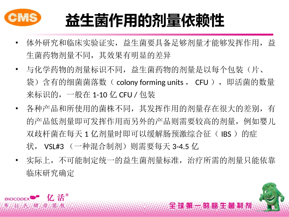 布拉氏酵母菌在儿科临床应用_第11页