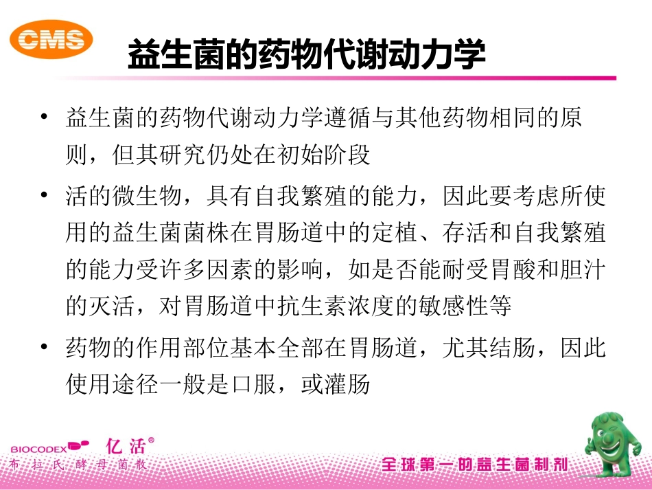 布拉氏酵母菌在儿科临床应用_第12页