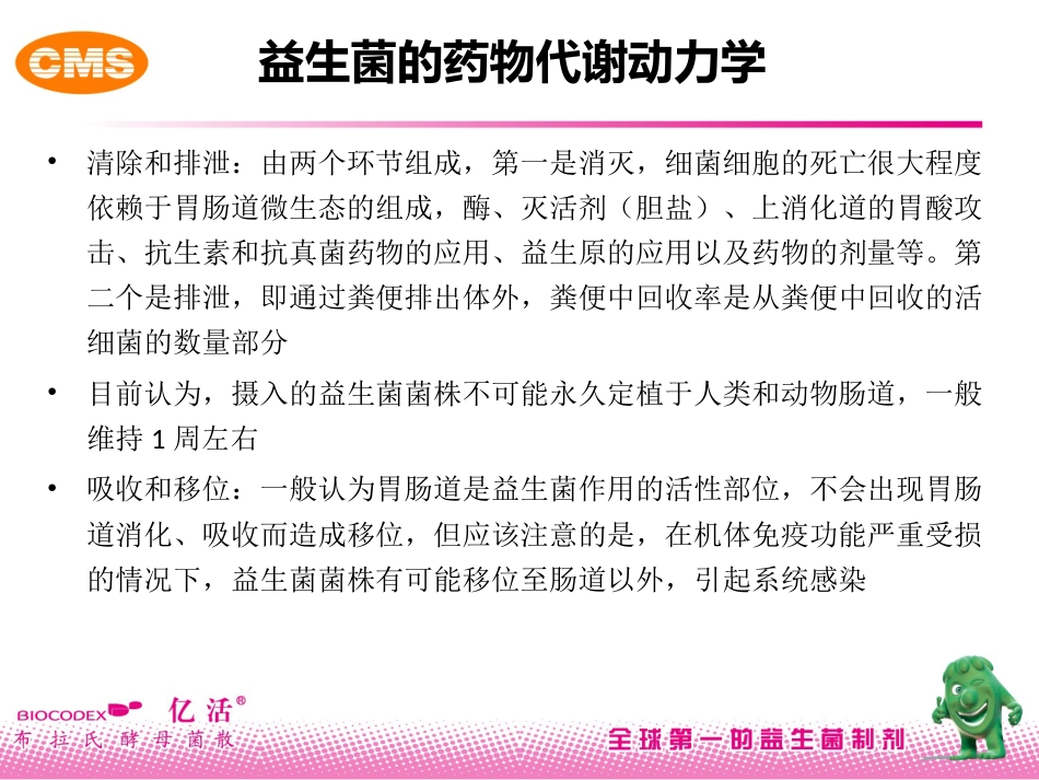布拉氏酵母菌在儿科临床应用_第13页