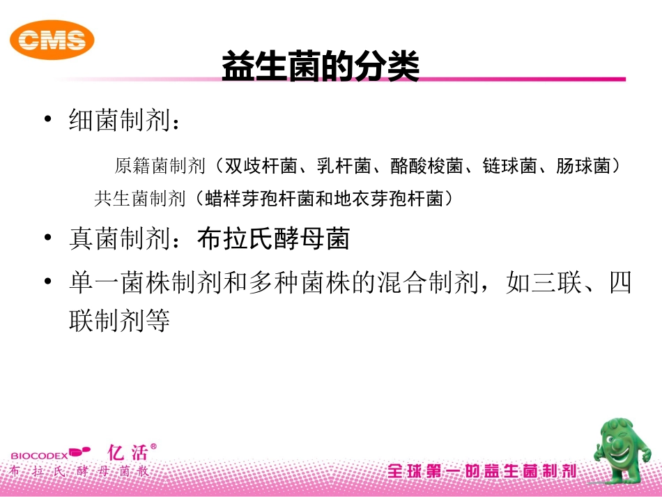 布拉氏酵母菌在儿科临床应用_第14页