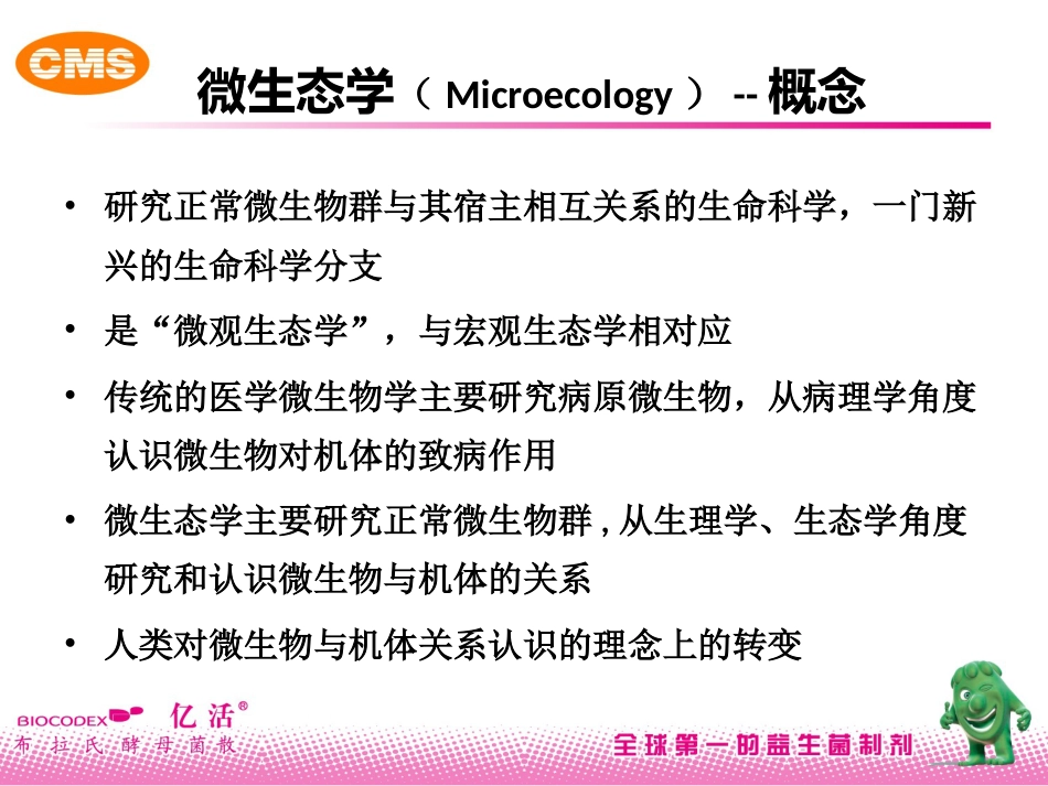 布拉氏酵母菌在儿科临床应用_第2页