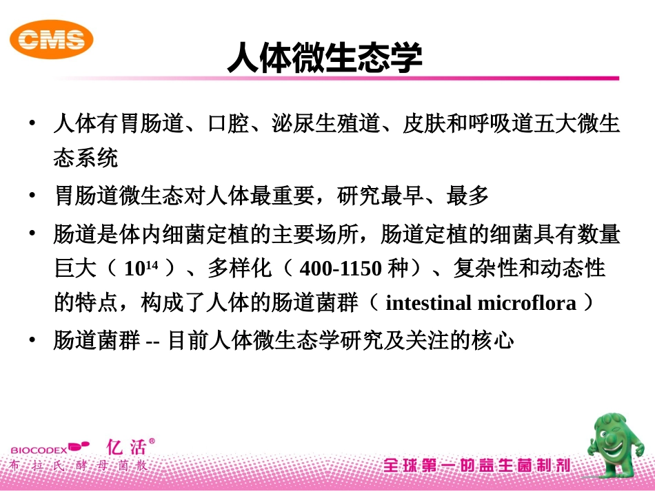布拉氏酵母菌在儿科临床应用_第3页